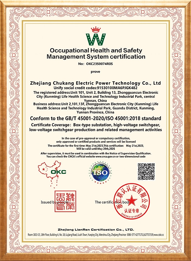 职业健康安全管理体系认证（英文）