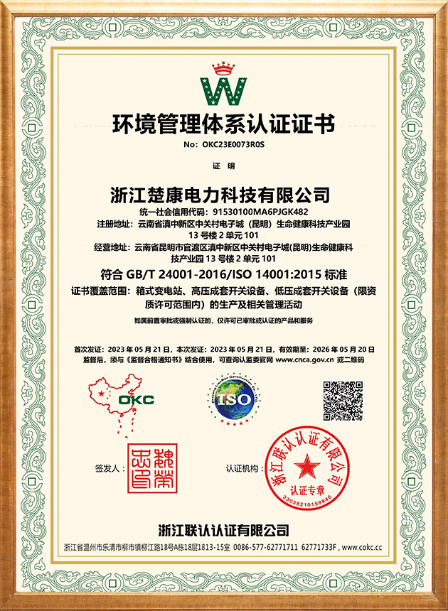 环境管理体系认证