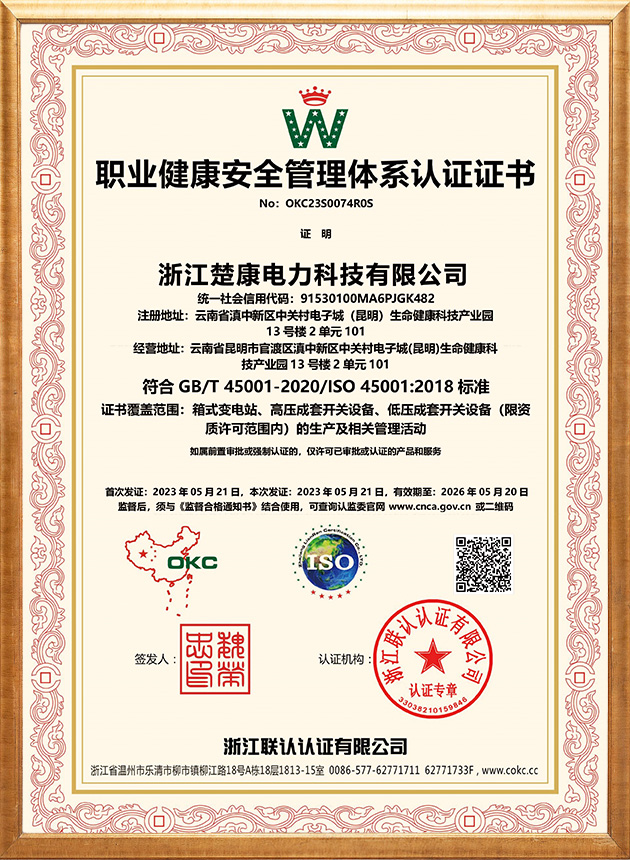 职业健康安全管理体系认证